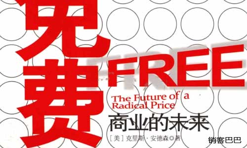 免费商业的未来pdf，如何用“免费”重塑这个时代，你一定要看